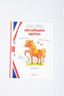 Прописи 4+, 32 сторінки